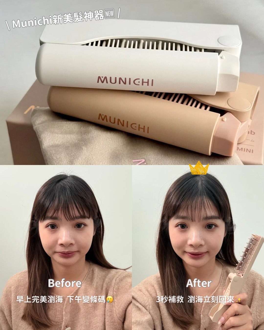 <新品免運🚚> MUNICHI｜無線摺疊瀏海梳 MR.MINI