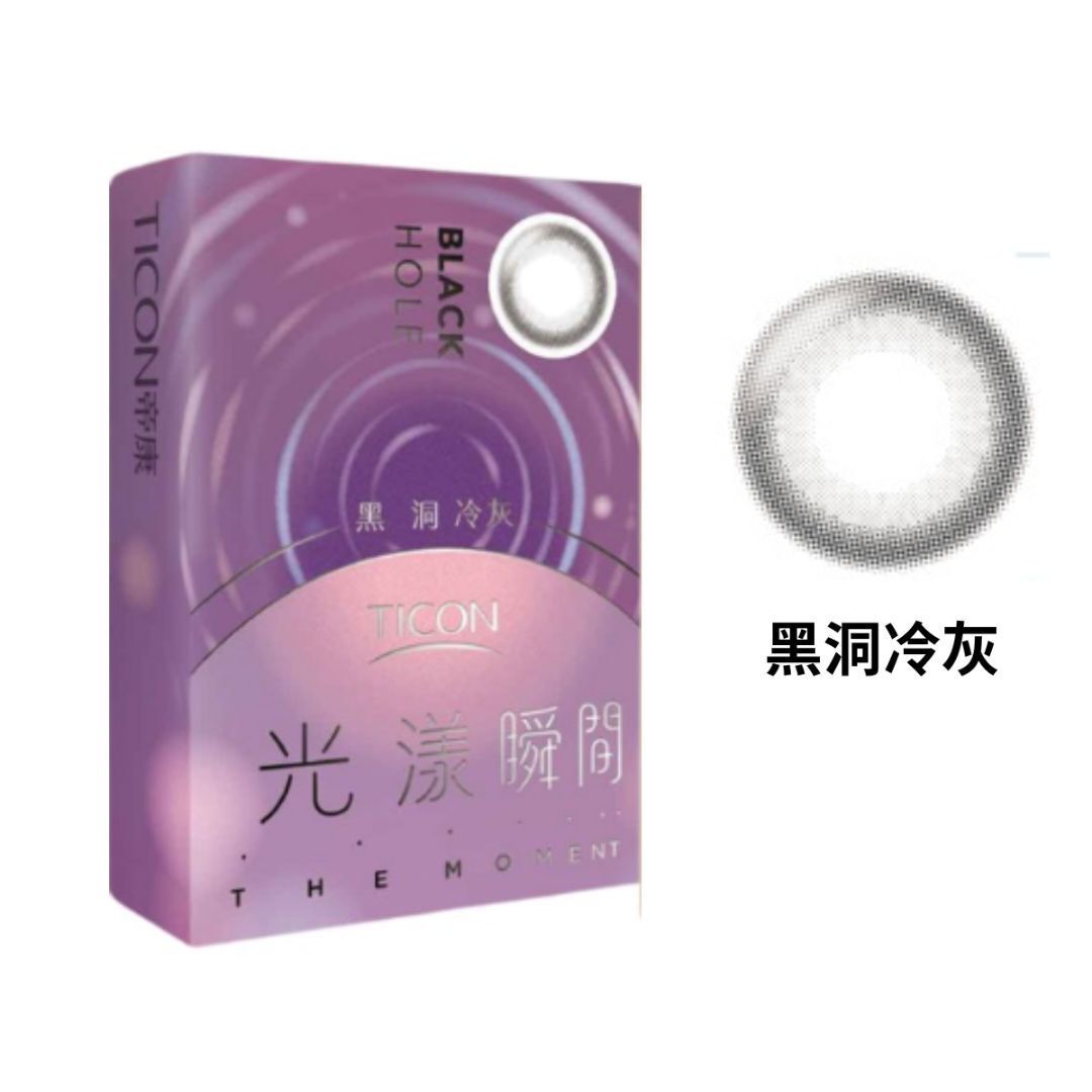 帝康 光漾瞬間月拋系列 黑洞冷灰 1片裝/盒