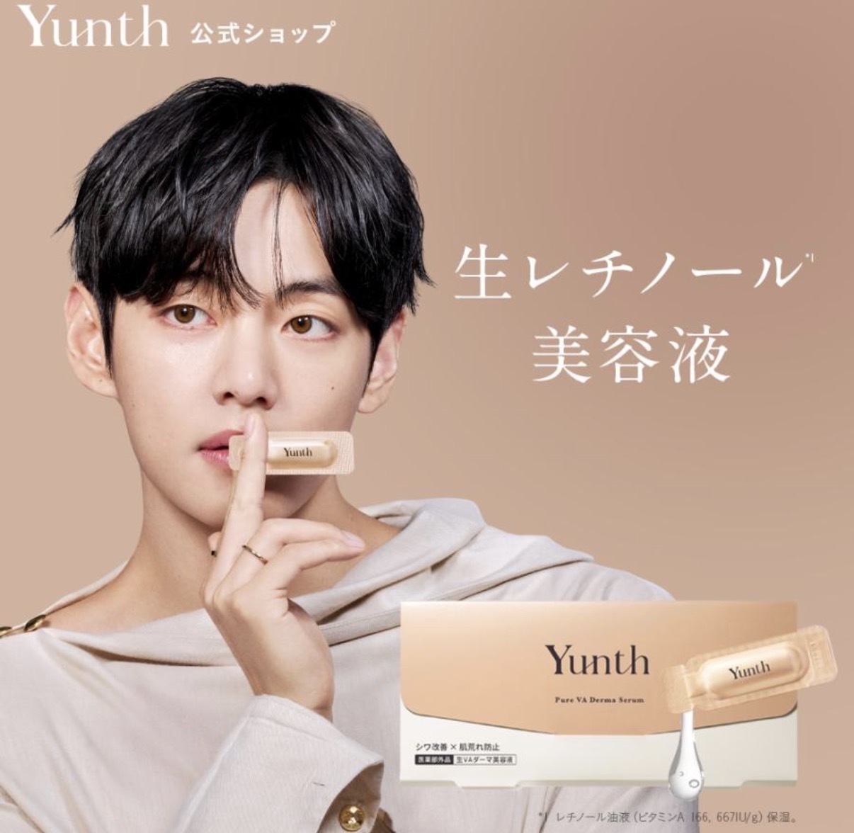 【多莉推薦】JP Yunth 高純度100%維他命A視黃醇精華 28支 4727 TK260320