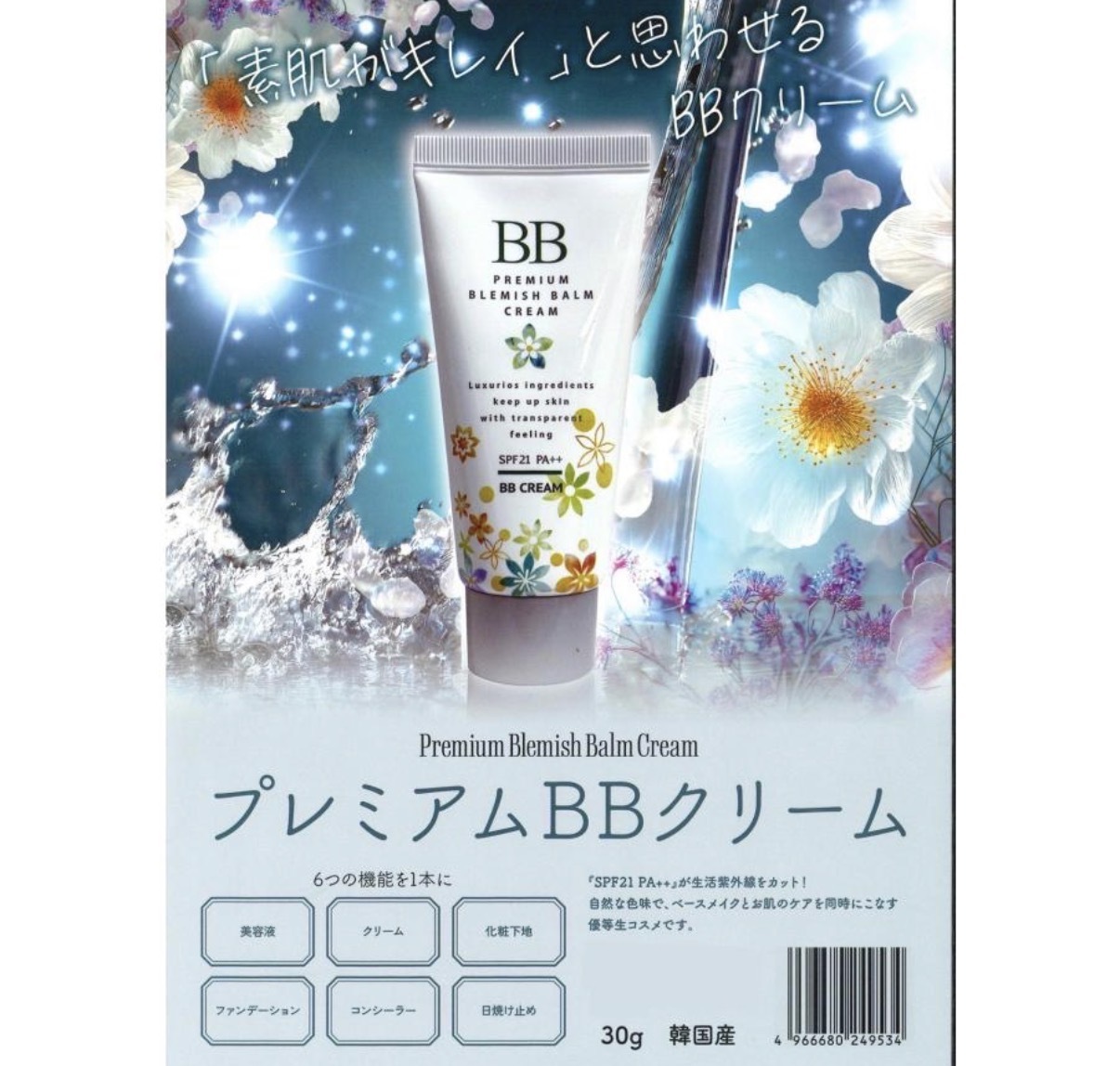 【好用抵玩】JP Premium 6in1 BB霜 SPF21 PA++ 30g 9534 TK260320