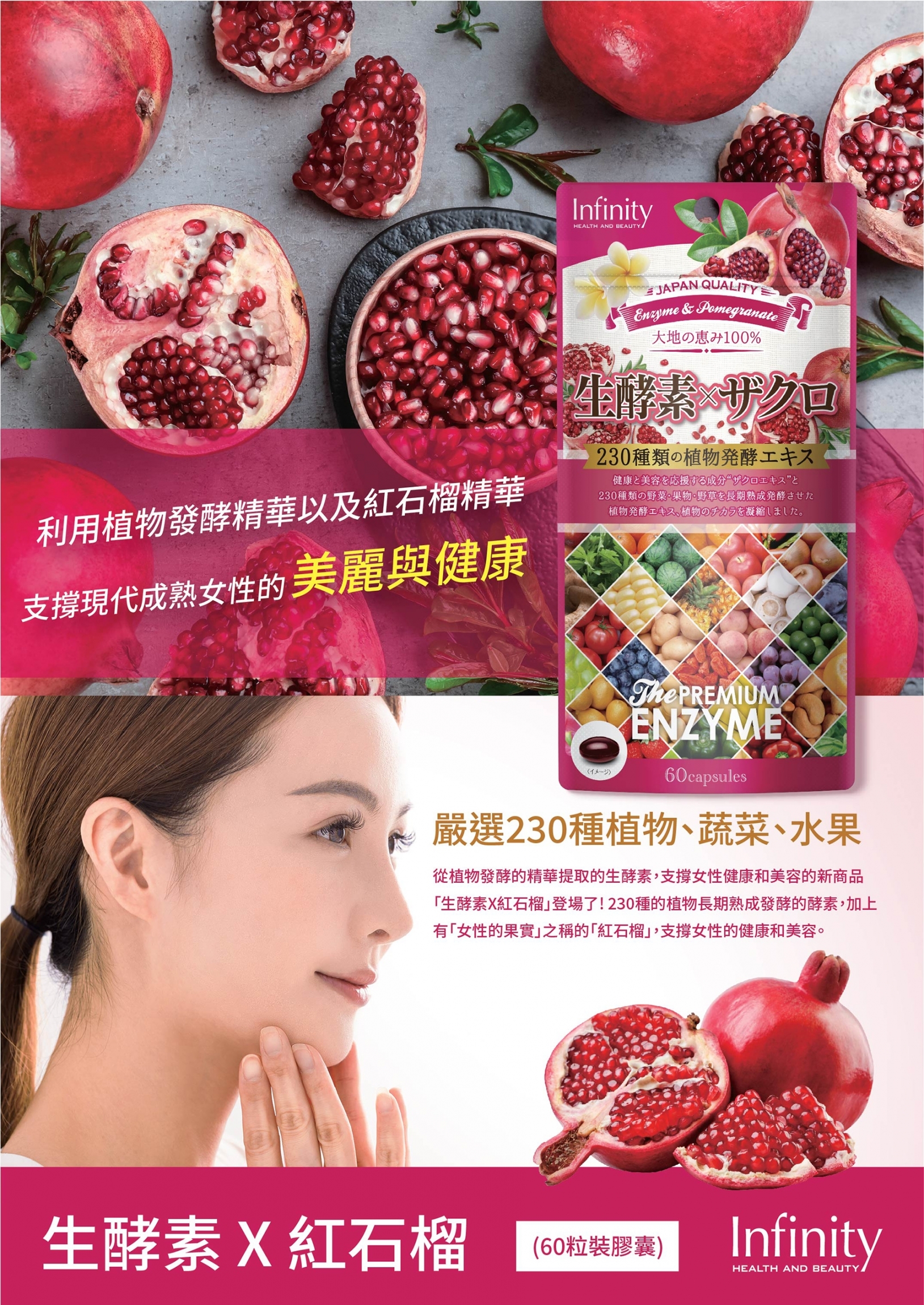 日本 Infinity 生酵素石榴膠囊 60粒 日常代謝保養
