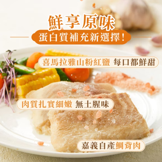 【樂森藥局】(冷凍1500免運中) 康福先生 舒肥台灣鯛魚 多種口味