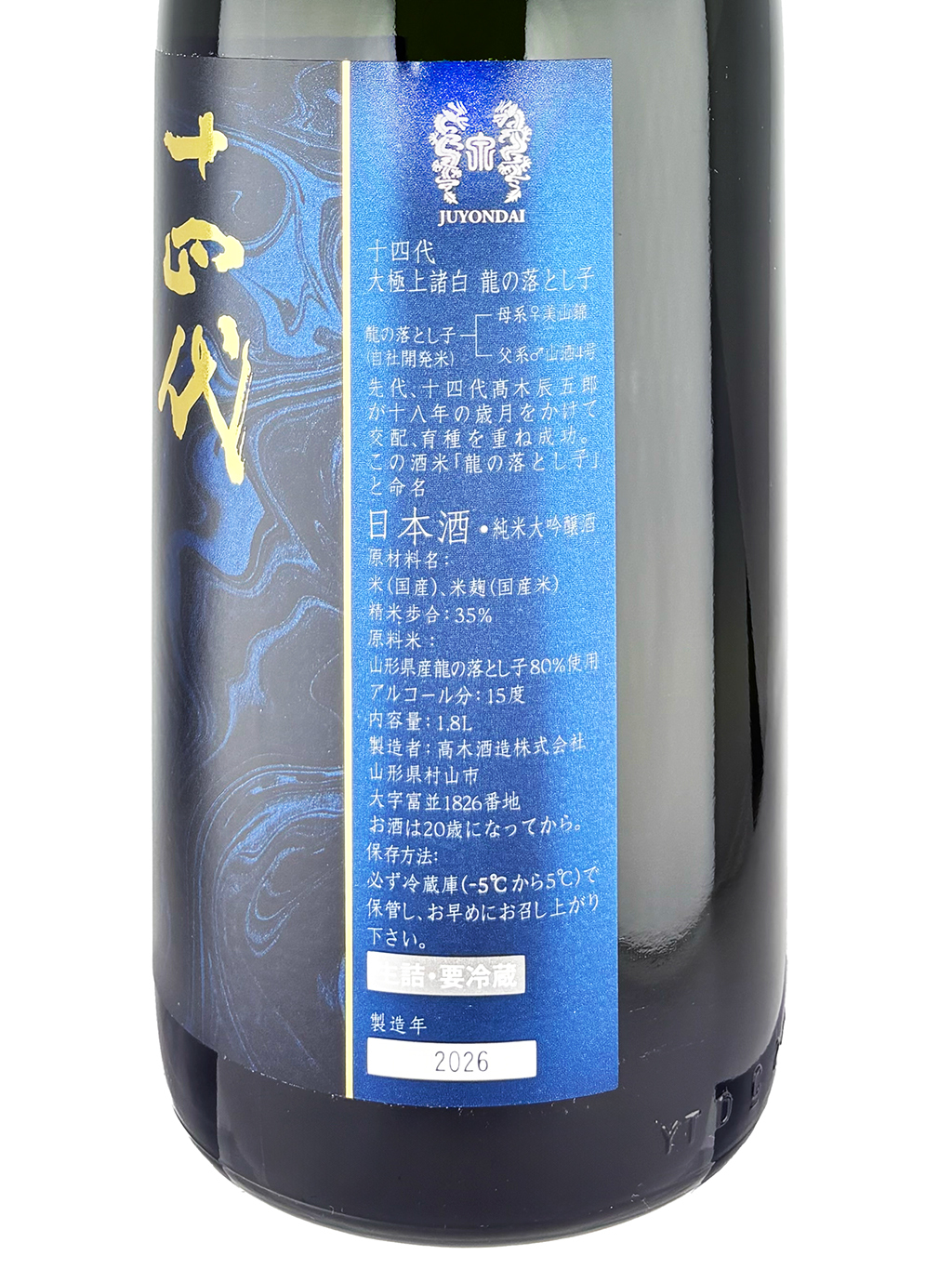 十四代龍之落子大極上諸白純米大吟釀生詰1800ml | 酒蛙Sakewa | 日本酒