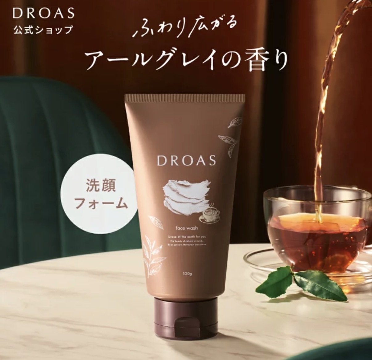 【數量限定】JP DROAS 礦物泥潔淨溫和磨砂洗面膏 伯爵茶香 120g 2937 TK260320