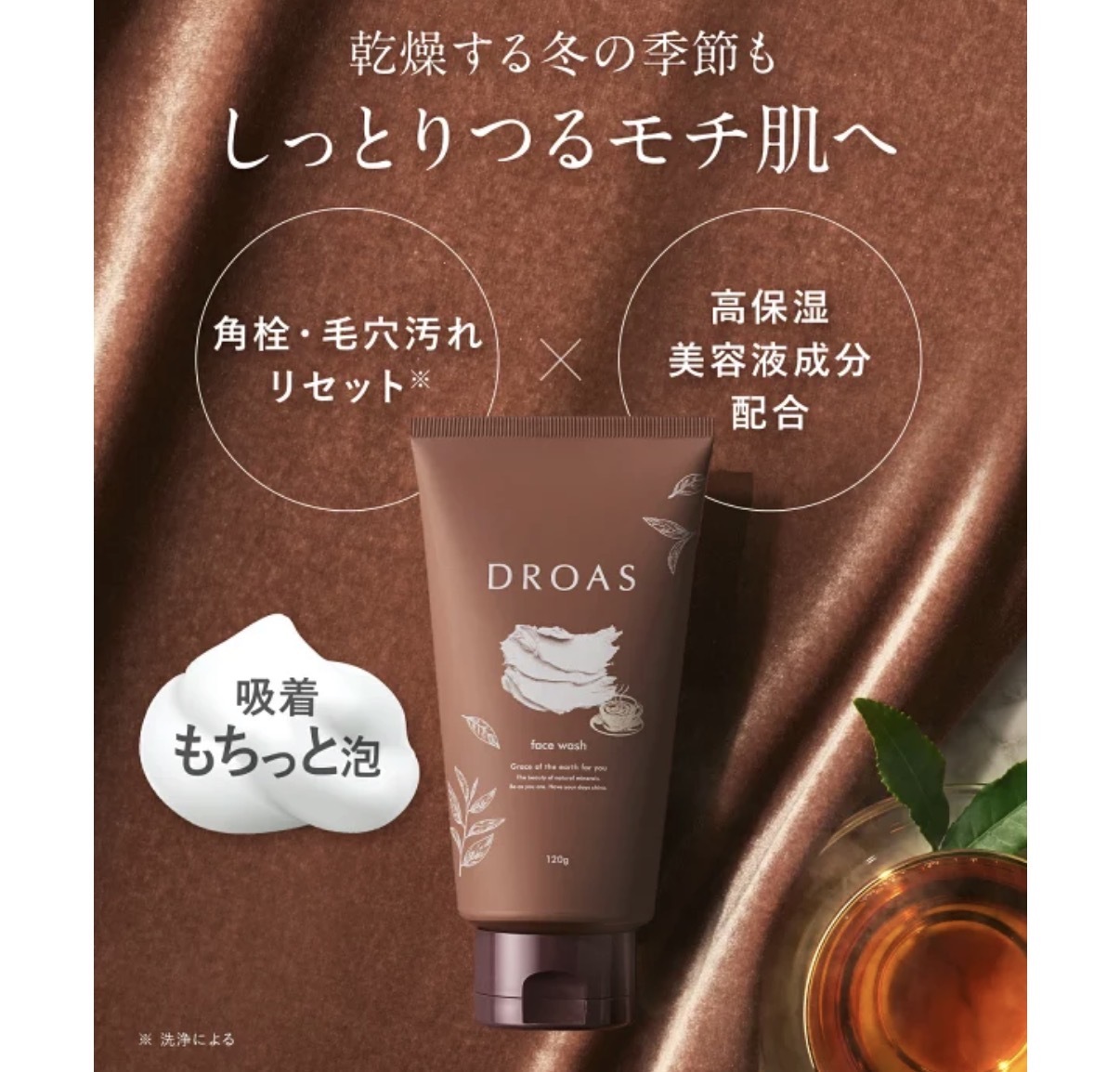 【數量限定】JP DROAS 礦物泥潔淨溫和磨砂洗面膏 伯爵茶香 120g 2937 TK260320