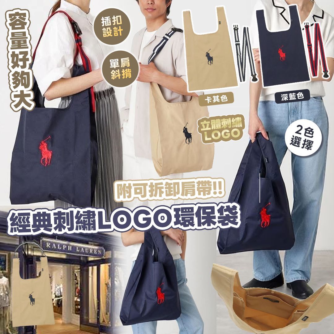 [D2819] RL 經典刺繡logo環保袋