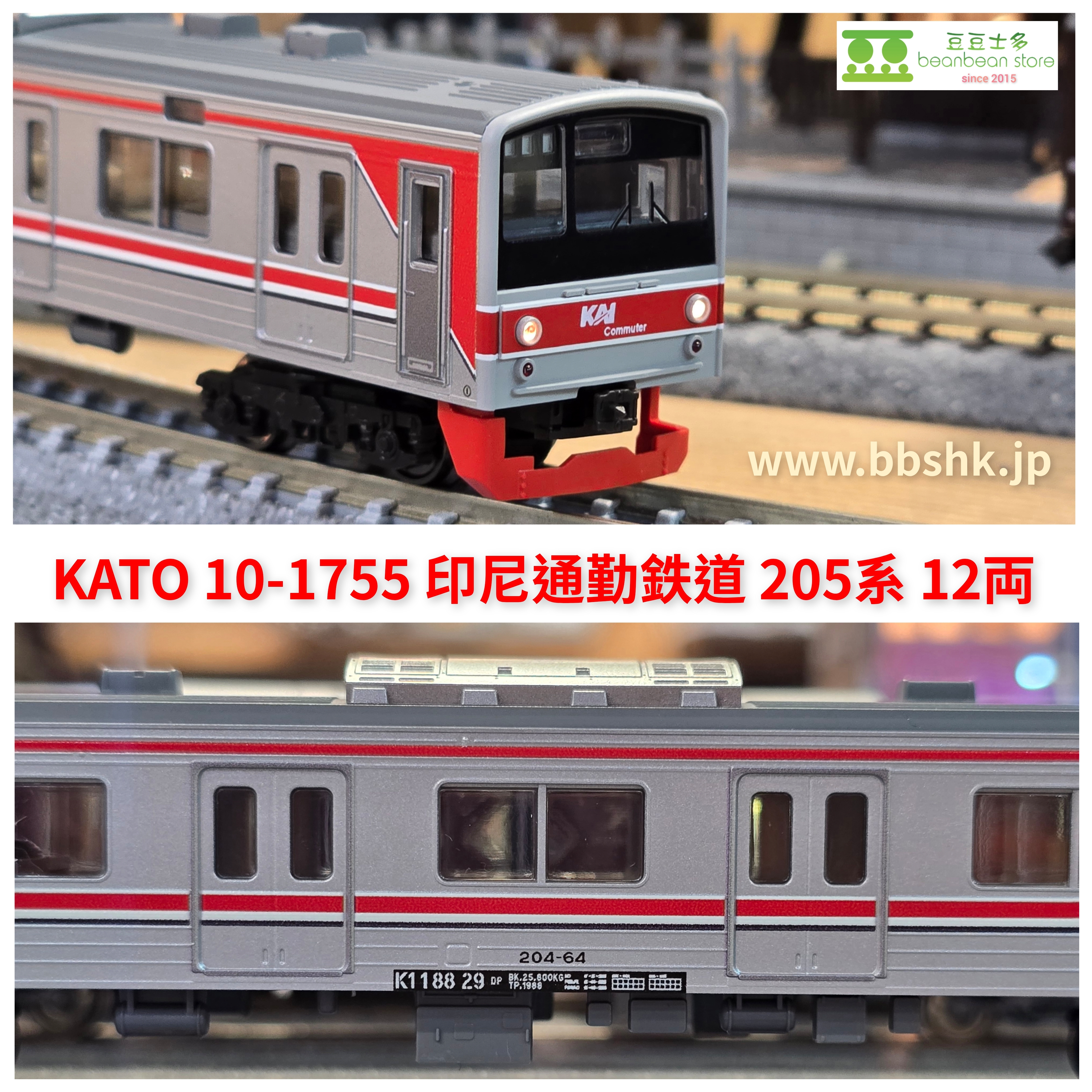 KATO 10-1755 印尼通勤鉄道 205系 12両