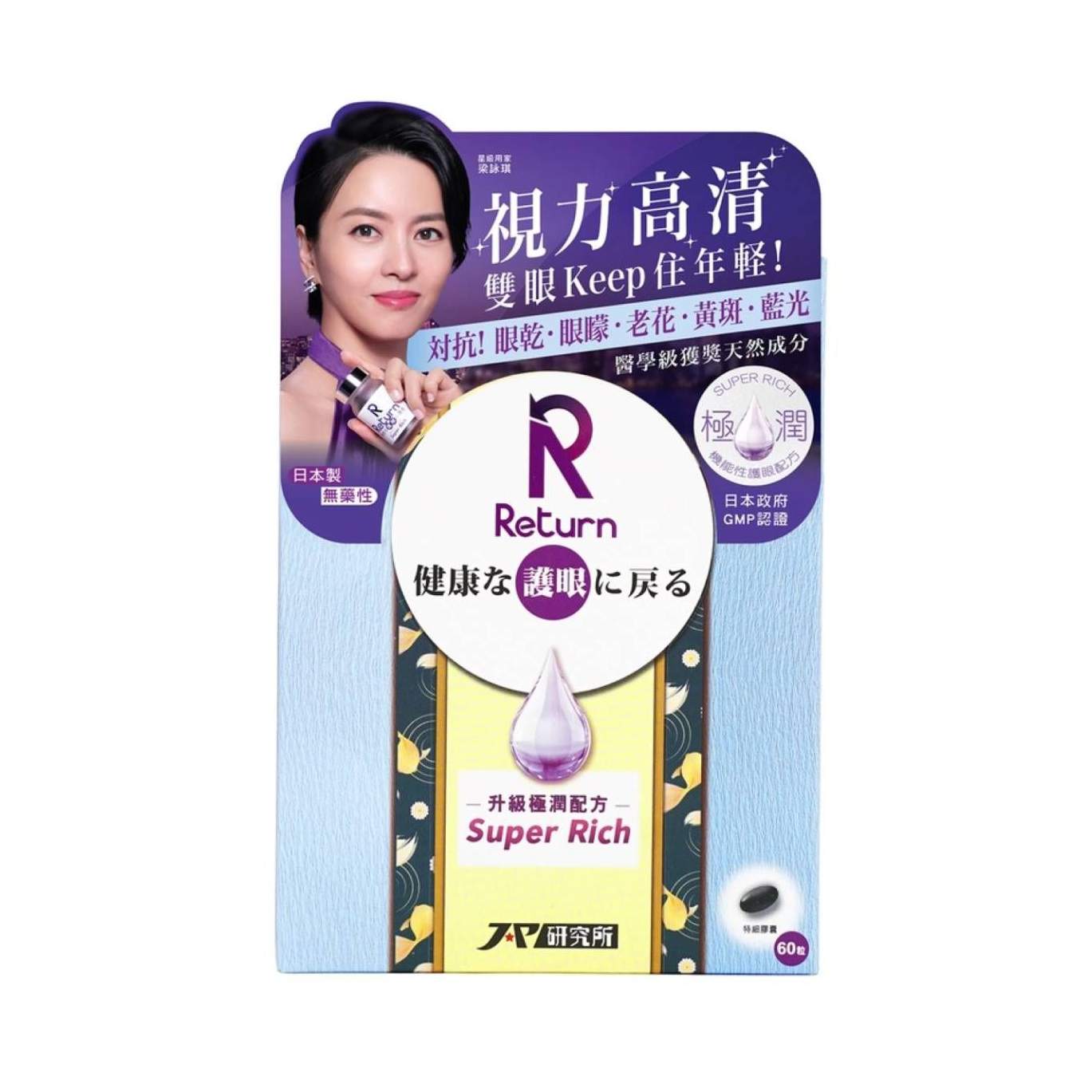 Return Eye-Care Softgel (Super Rich) 60pcs