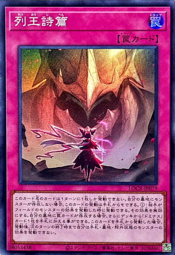 LOCR-JP079 列王詩篇