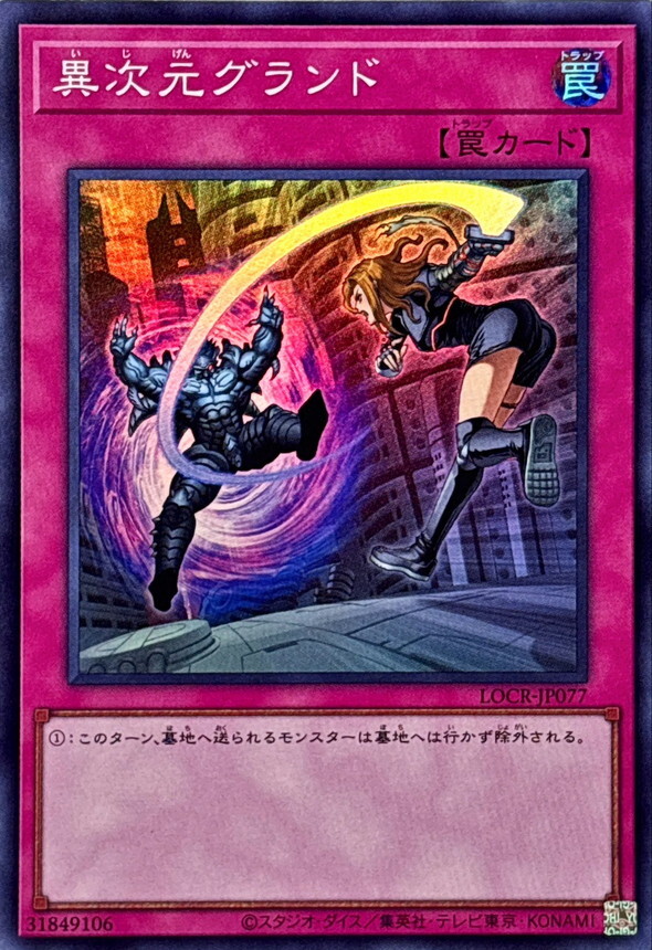 LOCR-JP077 異次元グランド