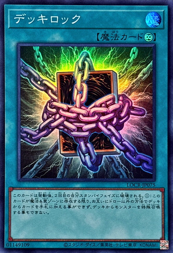 LOCR-JP075 デッキロック