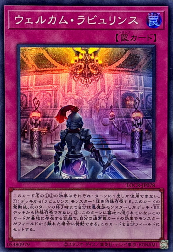 LOCR-JP078 ウェルカムラビュリンス