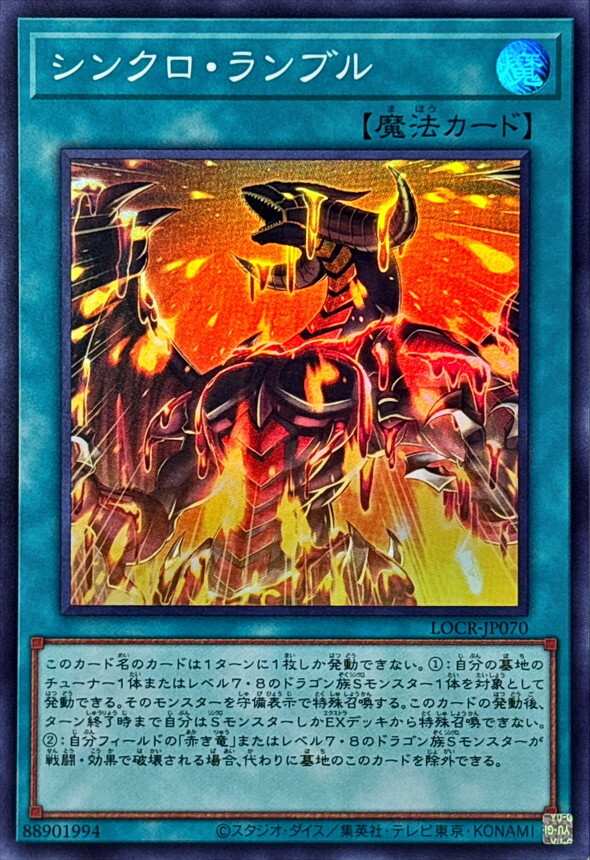LOCR-JP070 シンクロランブル