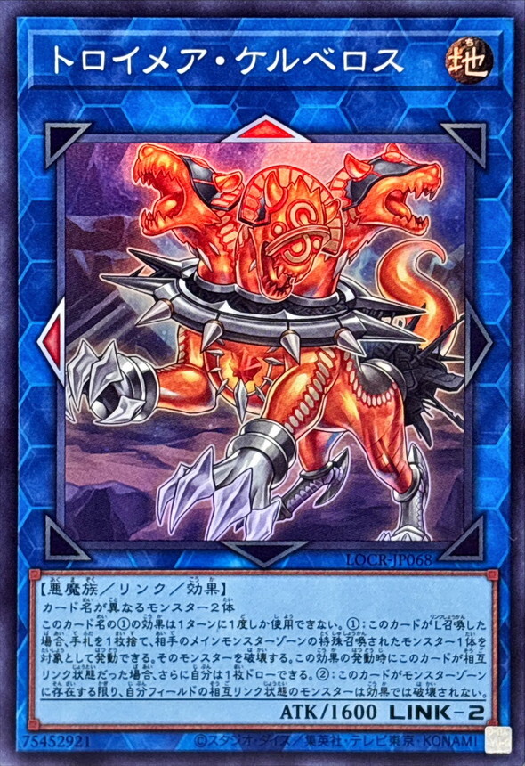 LOCR-JP068 トロイメアケルベロス