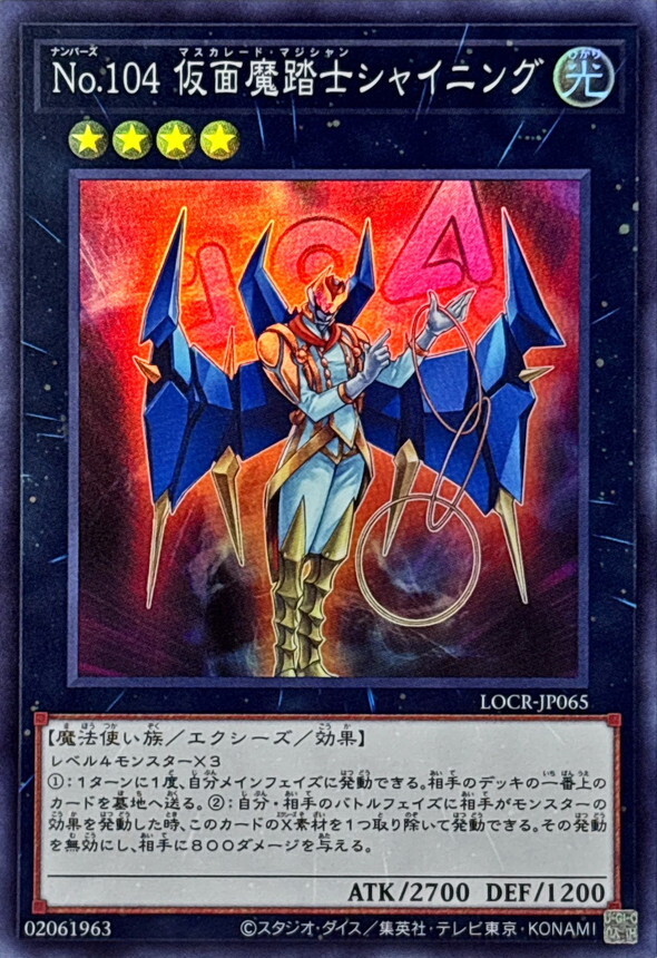 LOCR-JP065 No.104仮面魔踏士シャイニング