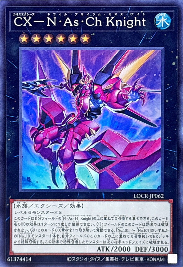 LOCR-JP062 CXNAsChKnight