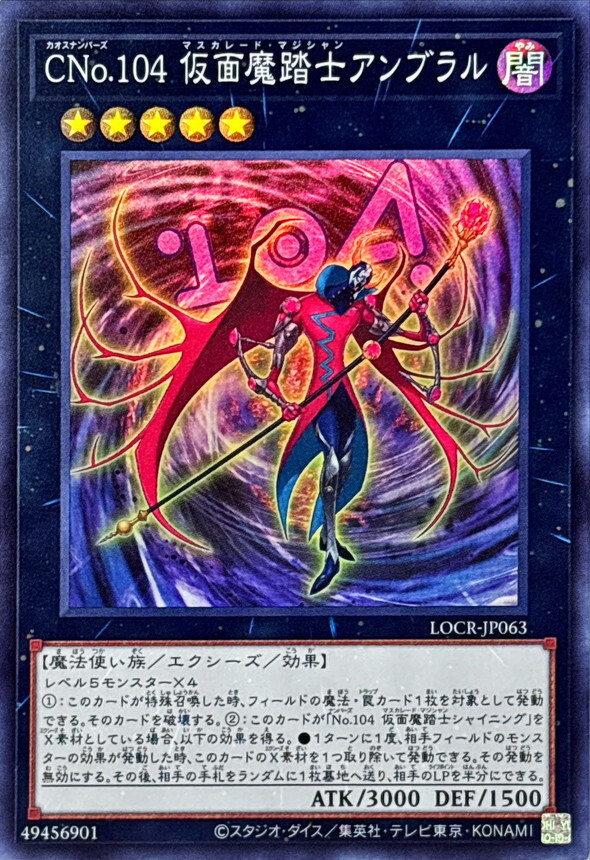 LOCR-JP063 CNo.104仮面魔踏士アンブラル