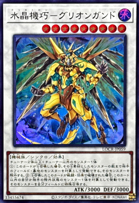 LOCR-JP059 水晶機巧グリオンガンド