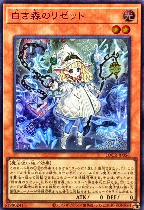 LOCR-JP056 白き森のリゼット