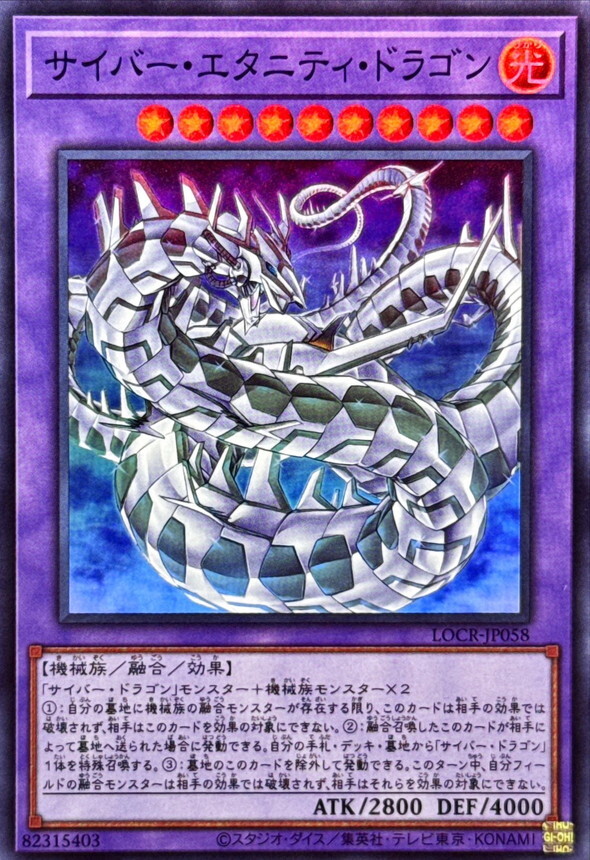 LOCR-JP058 サイバーエタニティドラゴン