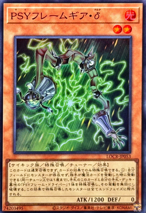 LOCR-JP053 PSYフレームギアδ