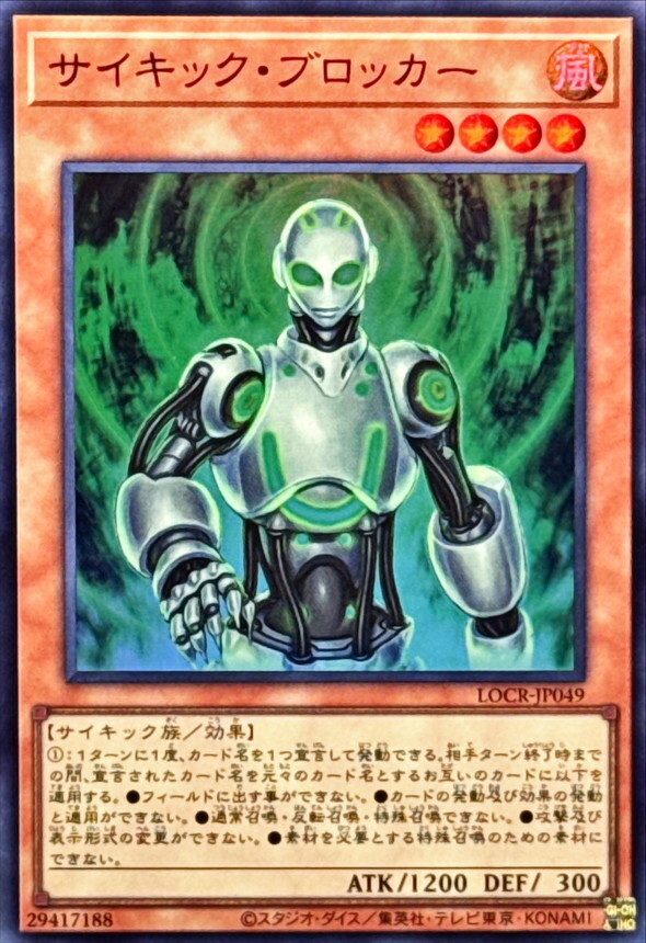 LOCR-JP049 サイキックブロッカー