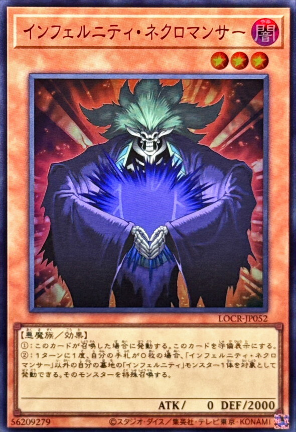 LOCR-JP052 インフェルニティネクロマンサー
