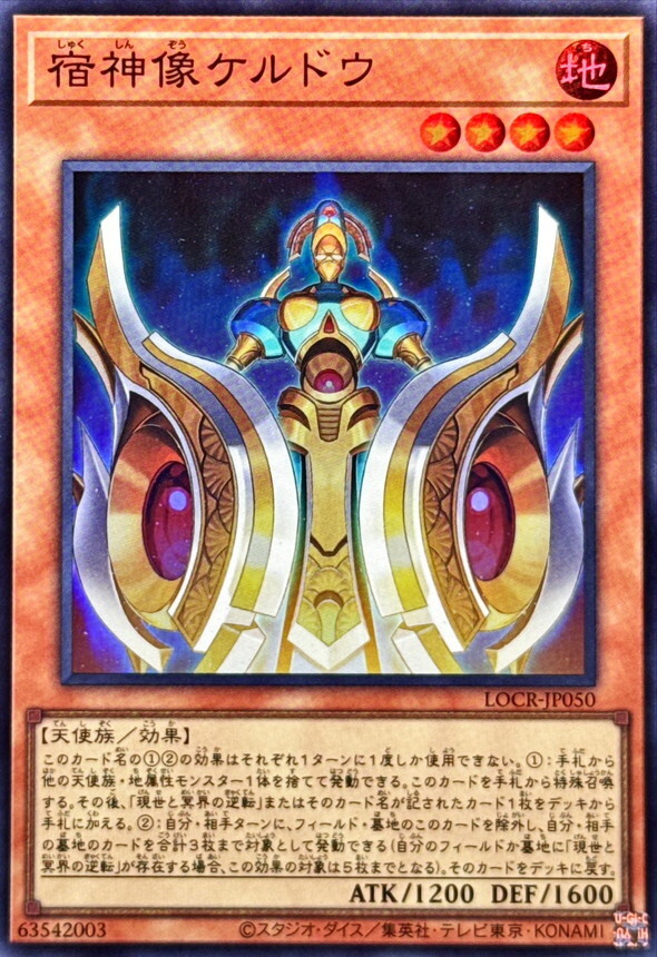 LOCR-JP050 宿神像ケルドウ