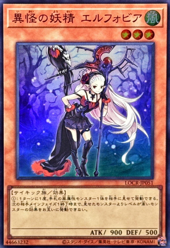LOCR-JP051 異怪の妖精エルフォビア