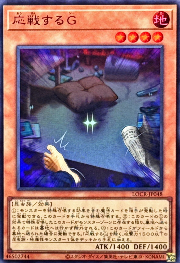 LOCR-JP048 応戦するG