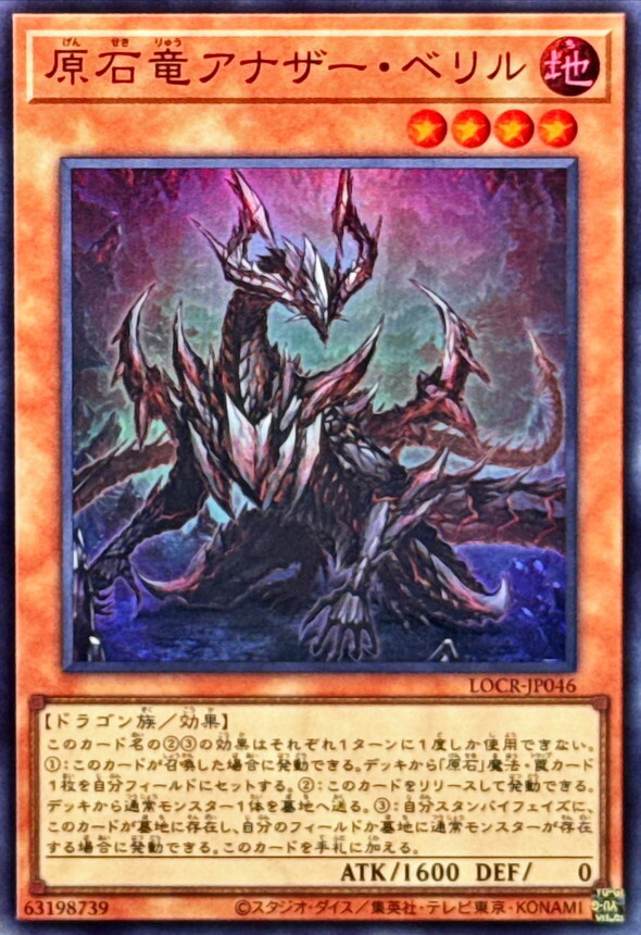 LOCR-JP046 原石竜アナザーベリル