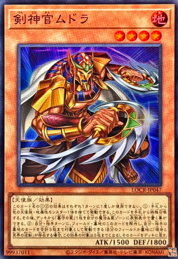 LOCR-JP047 剣神官ムドラ