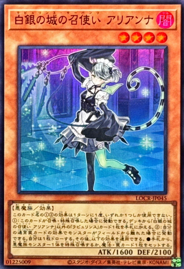 LOCR-JP045 白銀の城の召使いアリアンナ