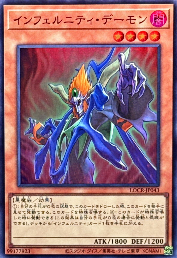 LOCR-JP043 インフェルニティデーモン