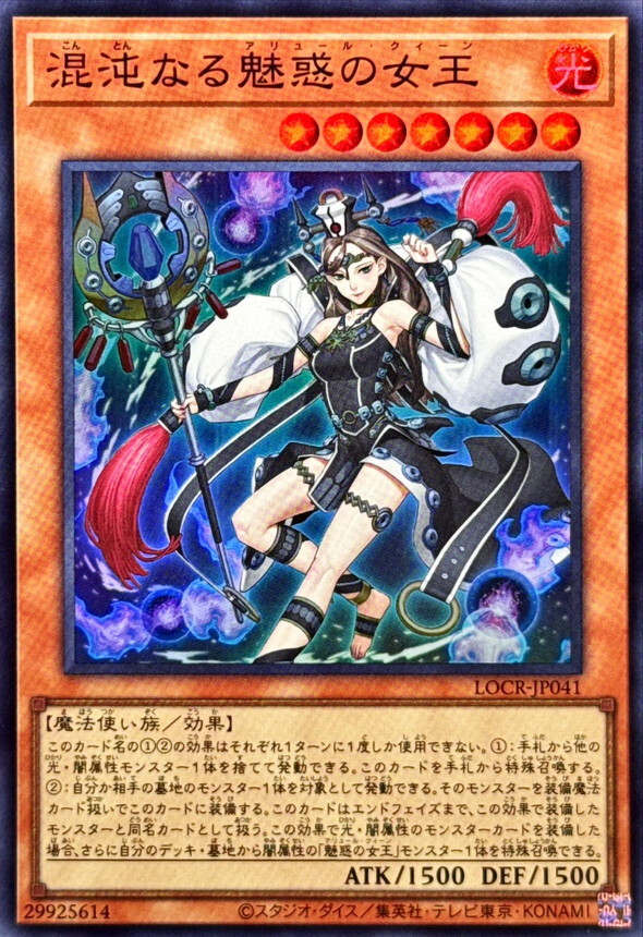LOCR-JP041 混沌なる魅惑の女王