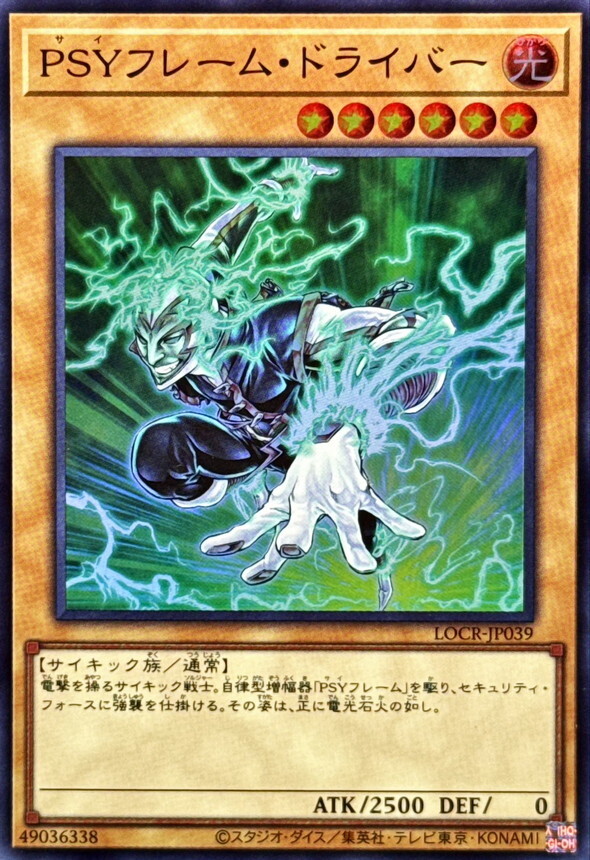 LOCR-JP039 PSYフレームドライバー