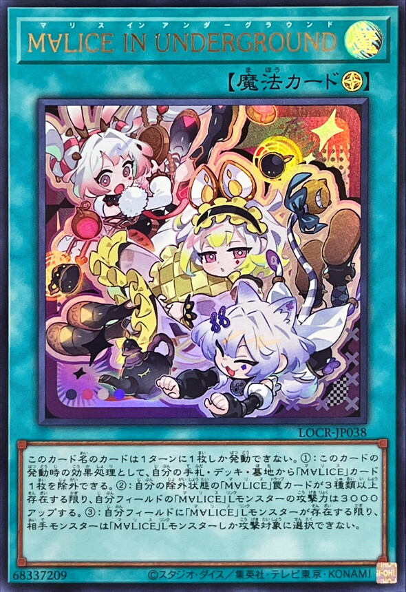 LOCR-JP038 M∀LICEINUNDERGROUND