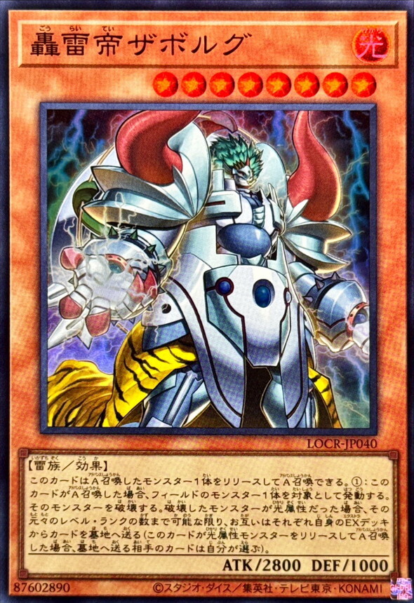 LOCR-JP040 轟雷帝ザボルグ