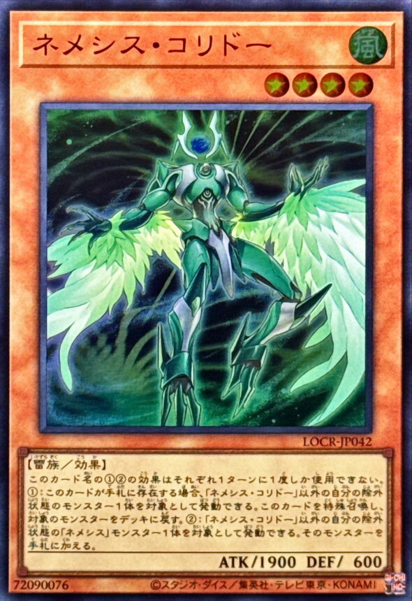 LOCR-JP042 ネメシスコリドー