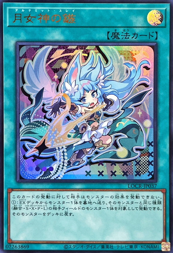 LOCR-JP037 月女神の鏃