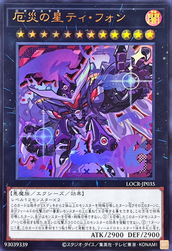 LOCR-JP035 厄災の星ティフォン