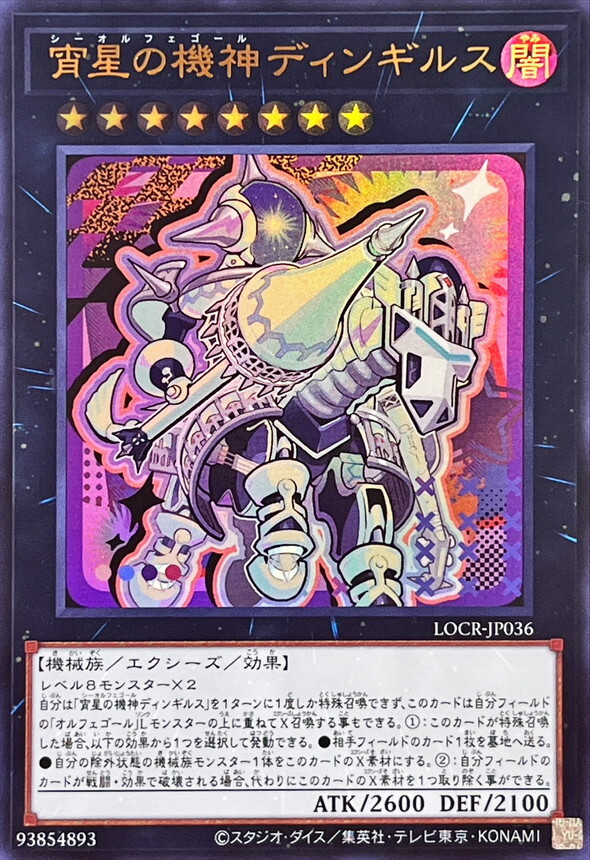 LOCR-JP036 宵星の機神ディンギルス