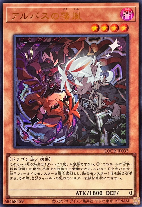 LOCR-JP033 アルバスの落胤