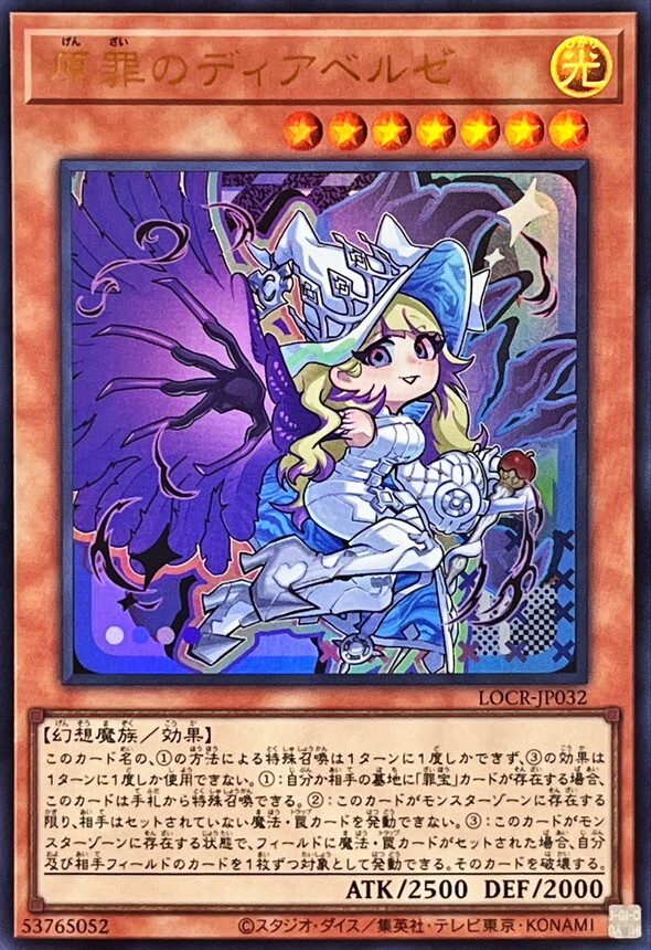 LOCR-JP032 原罪のディアベルゼ