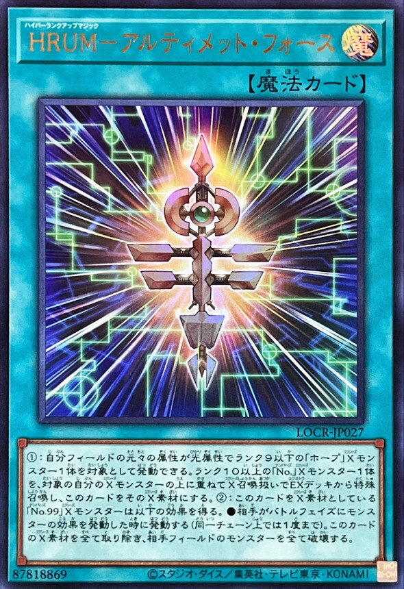 LOCR-JP027 HRUMアルティメットフォース