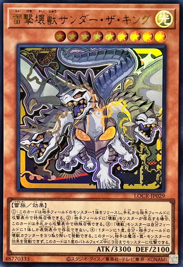 LOCR-JP029 雷撃壊獣サンダーザキング