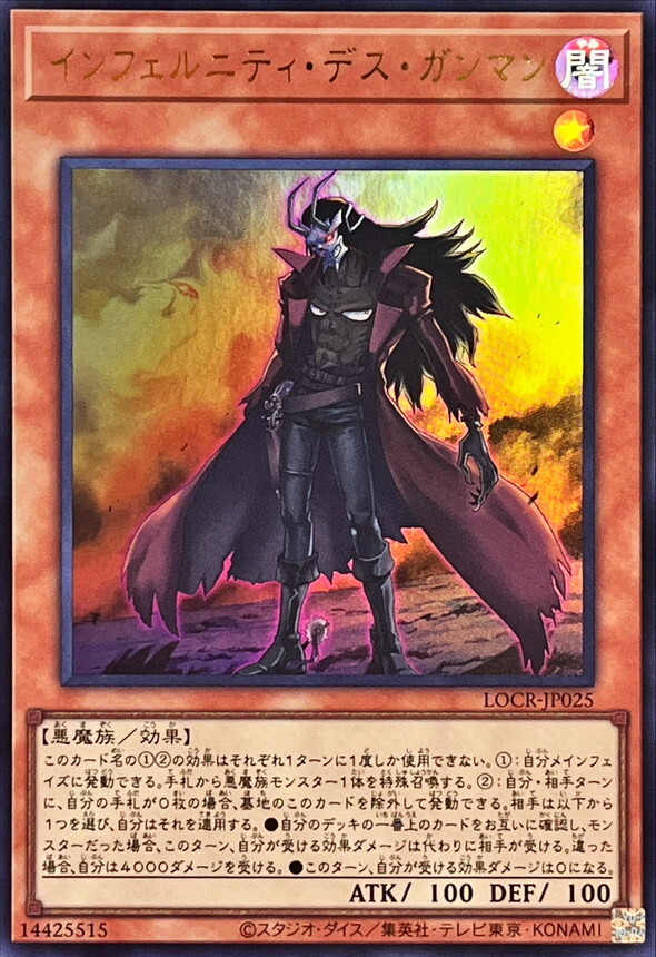 LOCR-JP025 インフェルニティデスガンマン