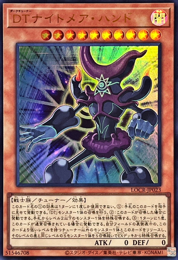 LOCR-JP023 DTナイトメアハンド