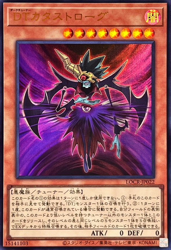 LOCR-JP022 DTカタストローグ