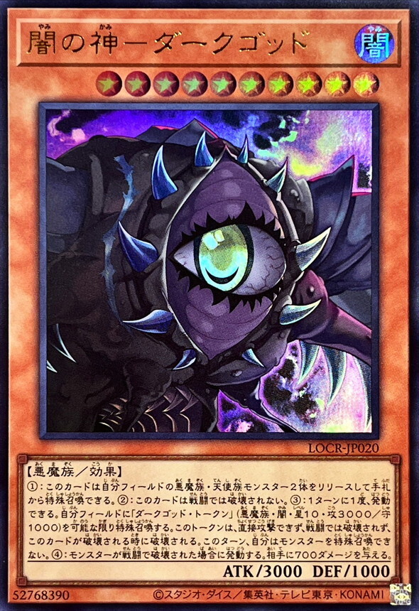 LOCR-JP020 闇の神ダークゴッド